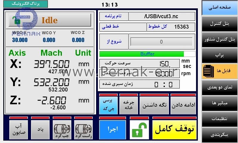 صفحه اصلی کنترلر CNC به زبان فارسی- کنترلر CNC شزکت پرناک الکترونیک
